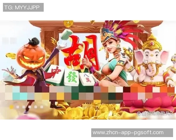 pg麻将胡了爆分规律-关于 PG麻将的爆分秘则与其胡牌规律研究-pg麻将胡了爆分规律